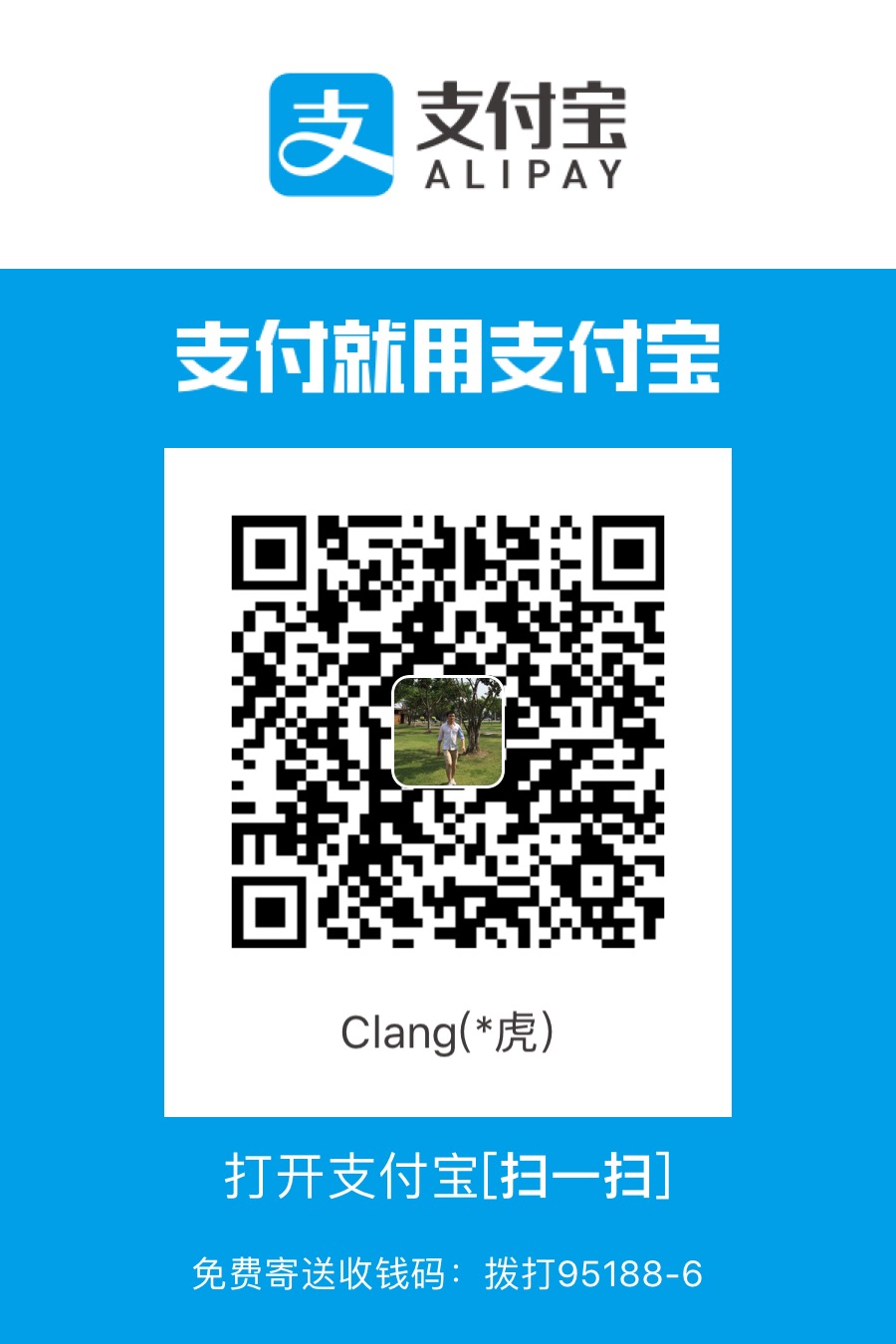 Clang 支付宝